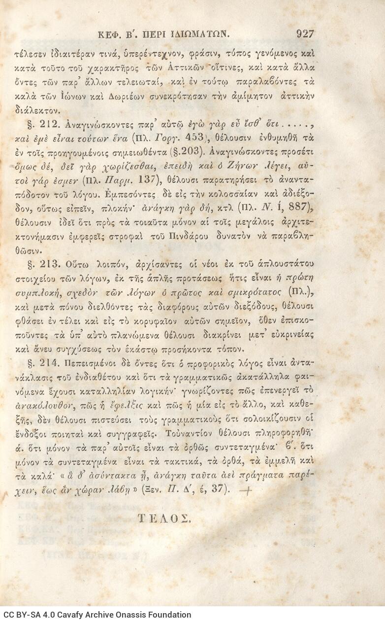 22,5 x 14,5 εκ. 2 σ. χ.α. + π’ σ. + 942 σ. + 4 σ. χ.α., όπου στη ράχη το όνομα προηγού�